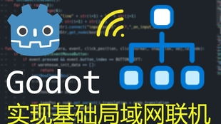 Node.js與Godot通過WebSocket實現(xiàn)網絡通信
